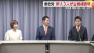 公示まであと２日　迫る衆議院選挙　静岡３区・６区・８区に参政党の新人３人が立候補表明　静岡