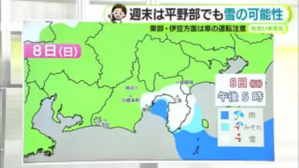 ぽかぽか陽気はあす金曜まで　土日は真冬の寒さ　県内で雪予想も【静岡・ただいま天気　2/5】