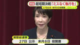 「超短期決戦「ミスなく執行を」　選挙事務担当者会議　衆院選は1月27日公示・2月8日投開票」の画像1