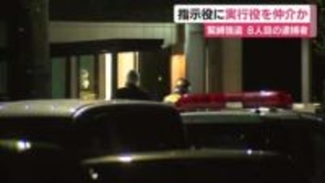 被害金1000万円の緊縛強盗　仲介役と見られる18歳男を逮捕　犯行指示役に実行役を”あっせん”か　ほかにも共犯者がいるとみて捜査