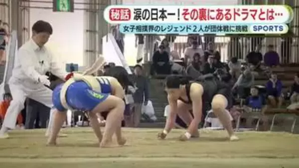 女子相撲界のレジェンド・山中未久　3年ぶりにつかんだ涙の日本一　優勝の裏には後輩・野崎舞夏星という“宝物”