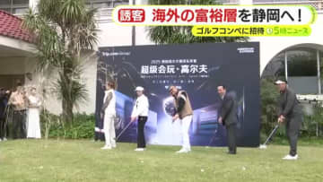 海外の富裕層取り込みへ…平均年間消費額が1000万円以上の会員約40人を鈴木知事がゴルフ場で出迎え