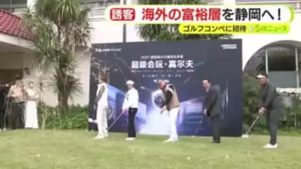 海外の富裕層取り込みへ…平均年間消費額が1000万円以上の会員約40人を鈴木知事がゴルフ場で出迎え