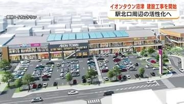 イオンタウン沼津の建設工事が開始　市長「地域活性化に期待」　約50店舗が出店予定