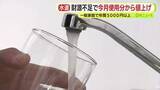「一般家庭で年間5000円以上　財源不足で6月使用分から上下水道とも値上げ　飲食店などの値上げ率は25％」の画像1