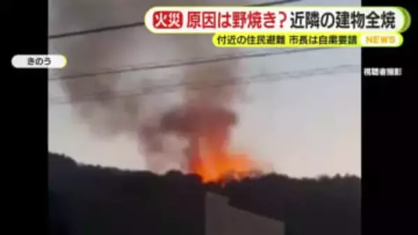 山林火災の原因は「落ち葉焼き」？鎮火まで約11時間で建物は全焼　住民約50人が一時避難も
