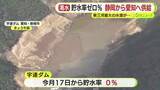 「東三河最大の水源の貯水率が0％…渇水対策で愛知県が静岡県に協力要請　佐久間ダムから豊川水系に水供給へ」の画像1