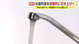 「静岡市の水道料金が大幅値上げへ　2026年6月から一般家庭で現在より8%高く　その後3年ごとに値上げ幅を見直し」の画像1