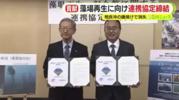 藻場再生に向け連携協定締結　相良沖の磯焼けで消失