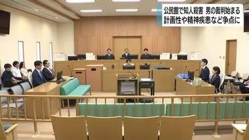 公民館で知人殺害の男の初公判　起訴内容を認める　計画性や精神疾患の影響など争点