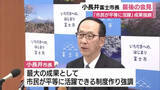 「富士市長が退任前最後の会見　3期12年の最大の成果としてユニバーサル就労の推進や子どもの権利条例など市民が平等に活躍できる制度を作ったことを挙げる」の画像1