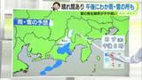 「あす木曜も大気不安定　雨や雪のところも　雷にも注意　【静岡・ただいま天気　3/12】」の画像1