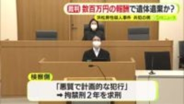 数百万円の報酬で遺体を遺棄か…ブラジル国籍の露天商の男　浜松市の男性殺人事件