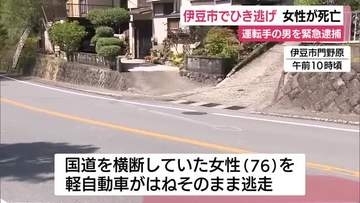 「対向車とぶつかったと思っていた…」軽自動車で女性はね逃走…軽自動車を運転していた男を緊急逮捕　女性は搬送先の病院で死亡
