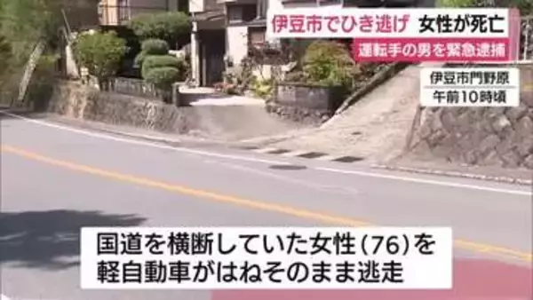 「「対向車とぶつかったと思っていた…」軽自動車で女性はね逃走…軽自動車を運転していた男を緊急逮捕　女性は搬送先の病院で死亡」の画像