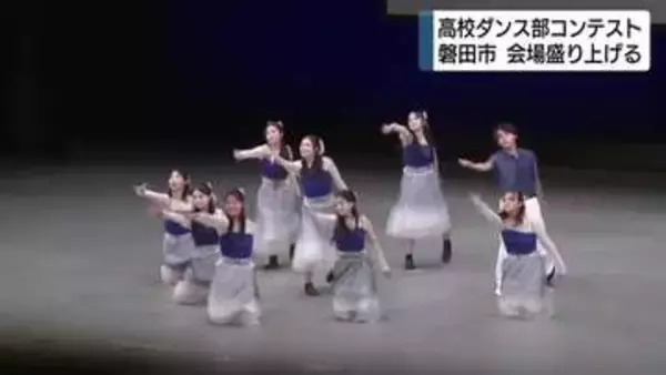 「最高のパフォーマンスができた」白熱！高校生ダンス部コンテスト　 技術力や構成力・表現力などで競う