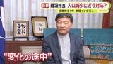 「“稼ぐ力”の弱さが人口減少に波及　静岡市長が任期残り1年で単独インタビュー　「自分しかできないというくらいの自負はある」　“出ざるを得ない街”から“住み続けたい街”へ」の画像1