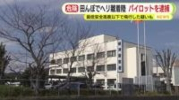 ヘリコプターが田んぼで離着陸　最低安全高度以下で飛行した疑いも　パイロットを逮捕　近くにあるヘリポートと間違えたか　「事実です」と容疑を認める