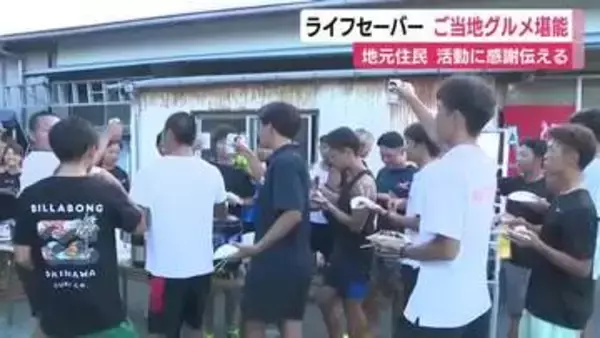 ライフセーバーに感謝の炊き出し　ご当地グルメ海賊焼きを堪能　海の安全を守る活動に従事