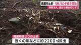 「宗教法人・平和寺本山の敷地から廃棄物が混じった土砂が流出　県の命令に応じず行政代執行に向け手続き開始」の画像1