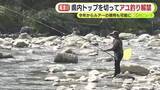 「「もちろん唐揚げと塩焼きに」　県内トップを切って興津川でアユ釣り解禁　今年からルアーの使用も可能に」の画像1