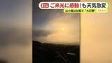 「お盆休み　富士山の山頂でご来光「感動しました」下山は天候急変で「めちゃくちゃ寒かった」　観光地・熱海は駅周辺の駐車場は満車に」の画像1