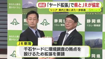 県とJR東海がヤード”拡張”で協定締結　リニアの県内工事に向けまた一歩前進
