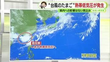 新たな“台風のたまご” 熱帯低気圧が発生へ　静岡県内への影響は　【静岡・ただいま天気　6/9】