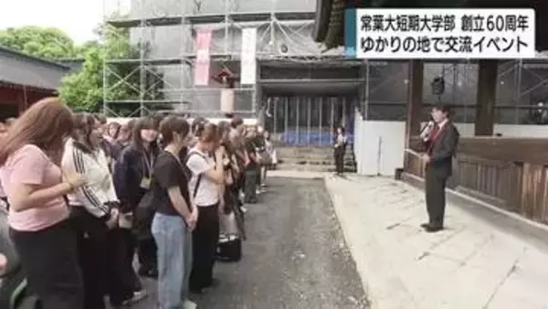 常葉大学短期大学部　創立60周年　ゆかりある静岡浅間神社でイベント　古きを知り地域と交流