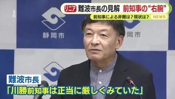 【リニア】静岡工区の着工容認に川勝前知事の“右腕”は…難波喬司静岡市長　「川勝前知事は“正当に”厳しくみていた」県や国の会議を経て「日本の公共事業で、一番詳細な環境影響評価に」