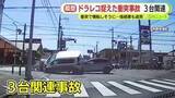 「「うわ、マジ…」 ドラレコ捉えた事故の瞬間　静岡市葵区で3台絡む事故　右折車と直進者が出合い頭に衝突　男性が搬送されるも軽傷か」の画像1