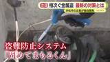 「【注目！】銅線泥棒に“技術”で対抗　独自開発の盗難防止システム　全国各地の太陽光発電所でも導入」の画像1