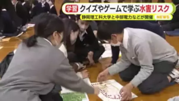 クイズやゲームで学ぶ水害リスク　静岡理工科大学と中部電力などが開催