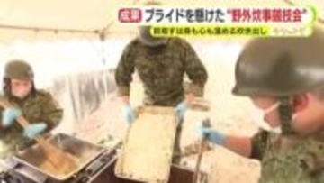 自衛隊員がプライドを懸けた“野外炊事競技会”　目指すは身も心も温める炊き出し