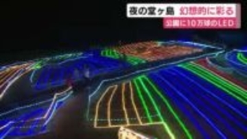 観光地・堂ヶ島を幻想的に彩る10万球のLED　コンセプトは西伊豆町の夕日と海と自然