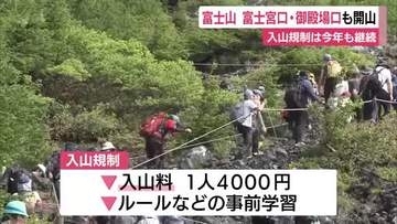 【富士山】富士宮口と御殿場口の登山道も山開き　登山者が続々と　開山期間は9月10日まで