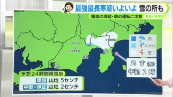 “最強最長寒波”いよいよ　静岡でも雪か【静岡・ただいま天気　1/20】