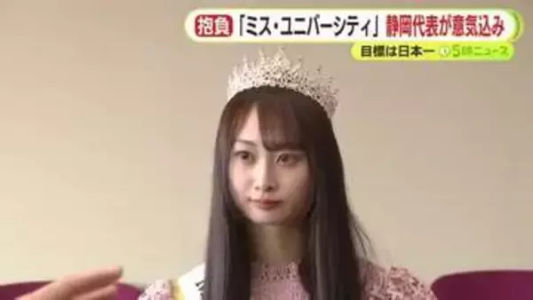 女子大学生の日本一を決定するミス・ユニバーシティ静岡代表が袋井市役所へ　幼少期から茶道や生け花など和文化を学んだ経験や明るく愛嬌のある性格を強みに活躍誓う