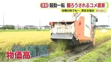 「後継者が就かない産業になってしまっている」 令和のコメ騒動から一転　翻ろうされるコメ農家　収穫の秋でも深まる悩み…静岡