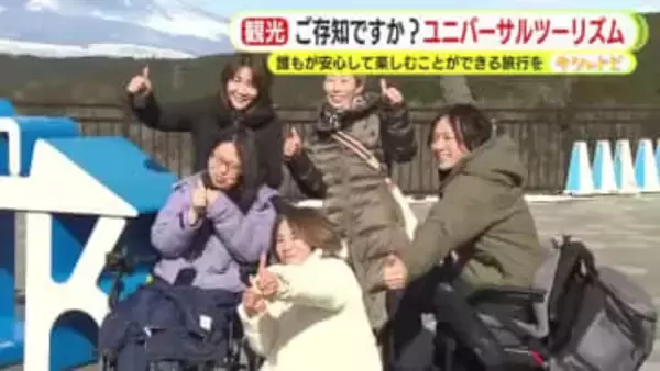 ご存知ですか？ユニバーサルツーリズム　車いすYouTuberが検証　誰もが安心して楽しむことができる旅行を