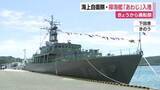 「海上自衛隊の掃海艦あわじ入港　きょうから黒船祭」の画像1
