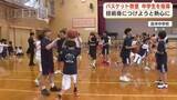 「バスケットのプロ選手が中学生を指導　シュートが決まる姿勢やリズムを習得へ　静岡・菊川市」の画像1