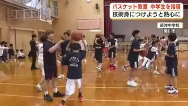 バスケットのプロ選手が中学生を指導　シュートが決まる姿勢やリズムを習得へ　静岡・菊川市