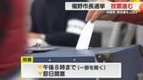 「裾野市長選挙　午後５時現在の投票率は前回選を９ポイントあまり上回る５３．６５％　すでに前回選の投票率を超える　静岡」の画像1
