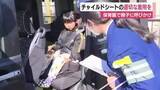 「チャイルドシートの適切な着用を　保育園で親子に呼びかけ」の画像1