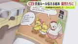 「交通ルール伝える絵本を園児たちに　交通事故ゼロ目指して」の画像1