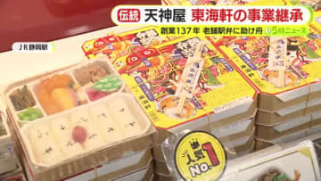 「文化の灯を消さない」天神屋　創業137年・東海軒の事業継承