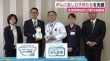 「がんに苦しむ子供たちを支援　生命保険会社から静岡県立こども病院に寄付金とアヒル型のロボットを寄贈　より良い環境づくりに活用　静岡」の画像1
