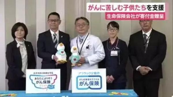 がんに苦しむ子供たちを支援　生命保険会社から静岡県立こども病院に寄付金とアヒル型のロボットを寄贈　より良い環境づくりに活用　静岡