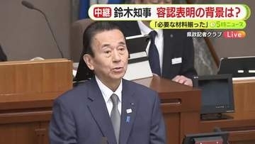 川勝前知事の問題指摘から9年　リニア着工容認 このタイミングとなった背景は？ “2つの材料”揃って決断か